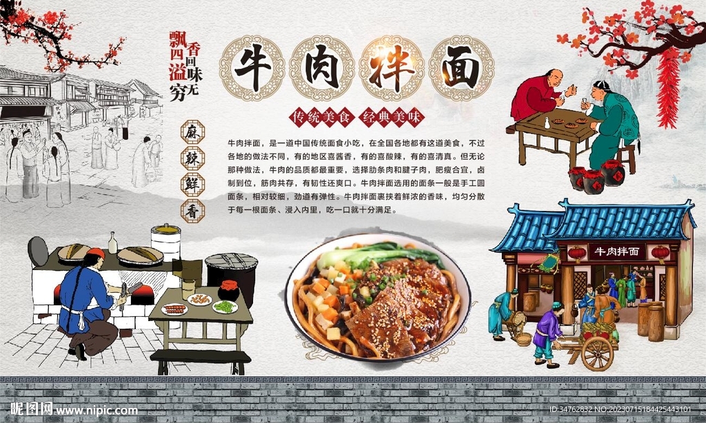 牛肉拌面