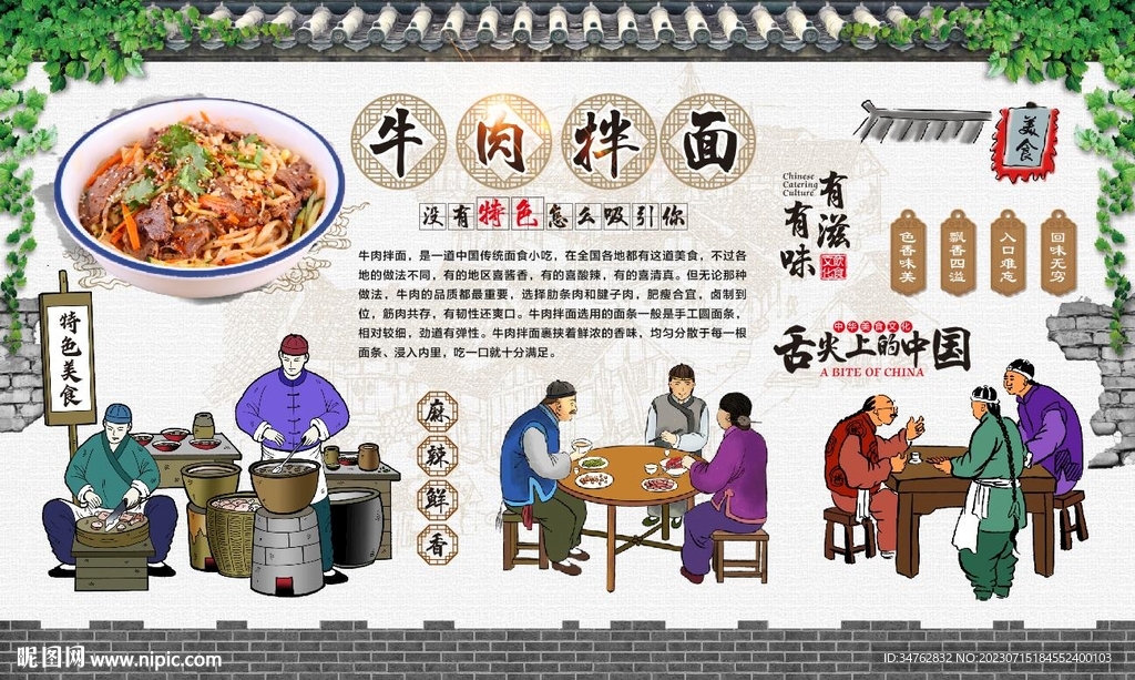 牛肉拌面