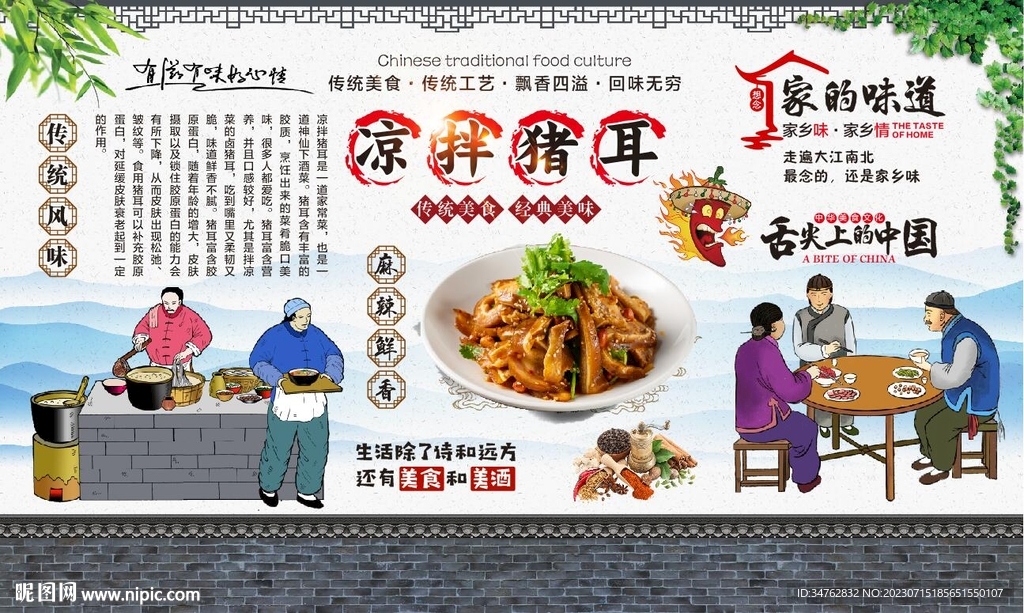 涼拌豬耳