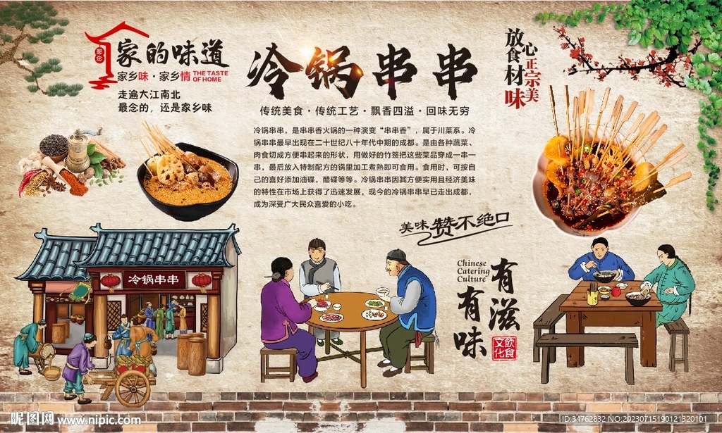 冷鍋串串