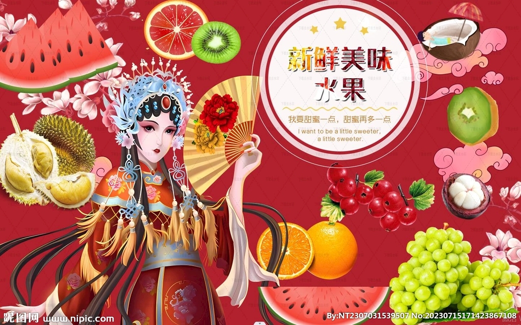 國(guó)潮水果