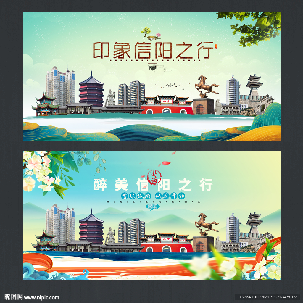 信陽