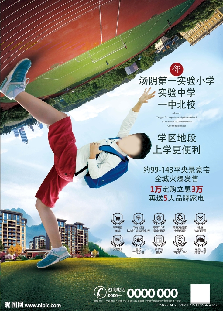 地產(chǎn)學(xué)區(qū)海報(bào) 分層可編輯