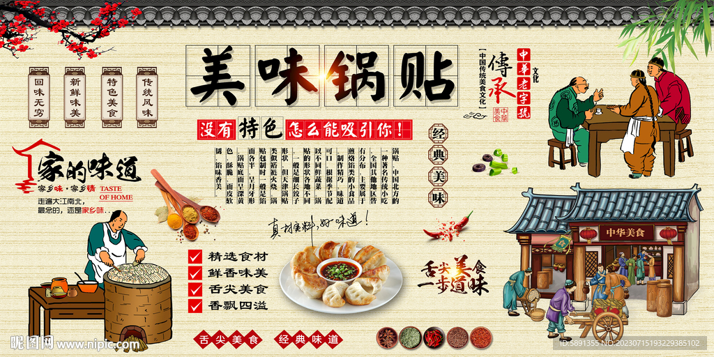 鍋貼