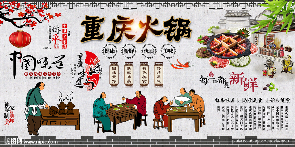 重慶火鍋背景墻