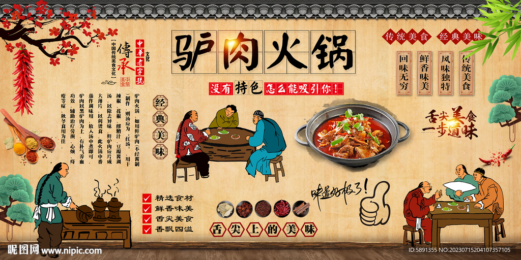 驢肉火鍋