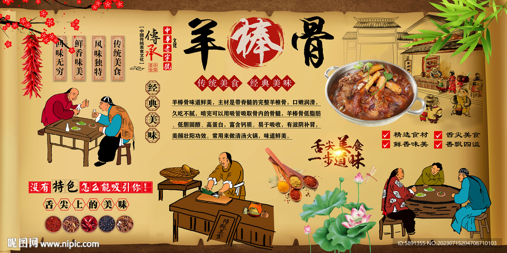 羊棒骨