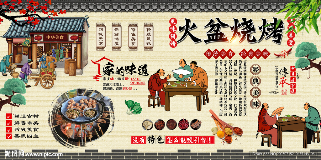 火盆燒烤
