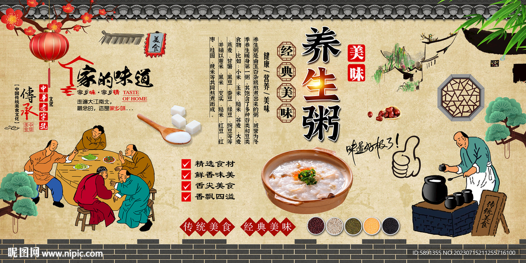 養(yǎng)生粥