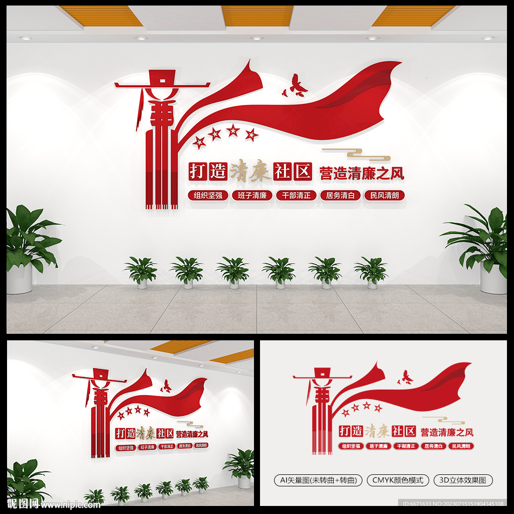 打造清廉社區(qū)文化墻