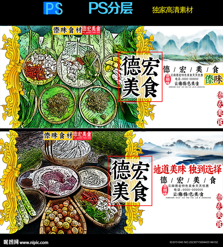 德宏美食廣告