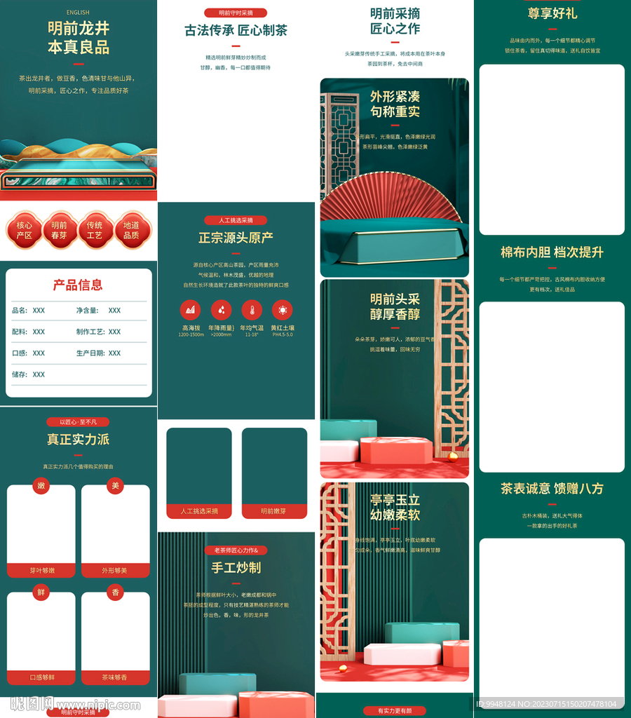 綠茶龍井普洱茶詳情頁產(chǎn)品描述