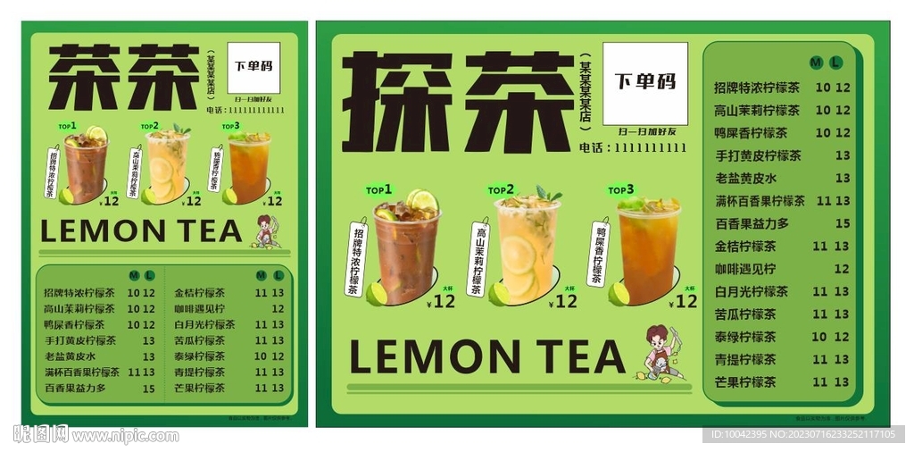 暴打檸檬茶