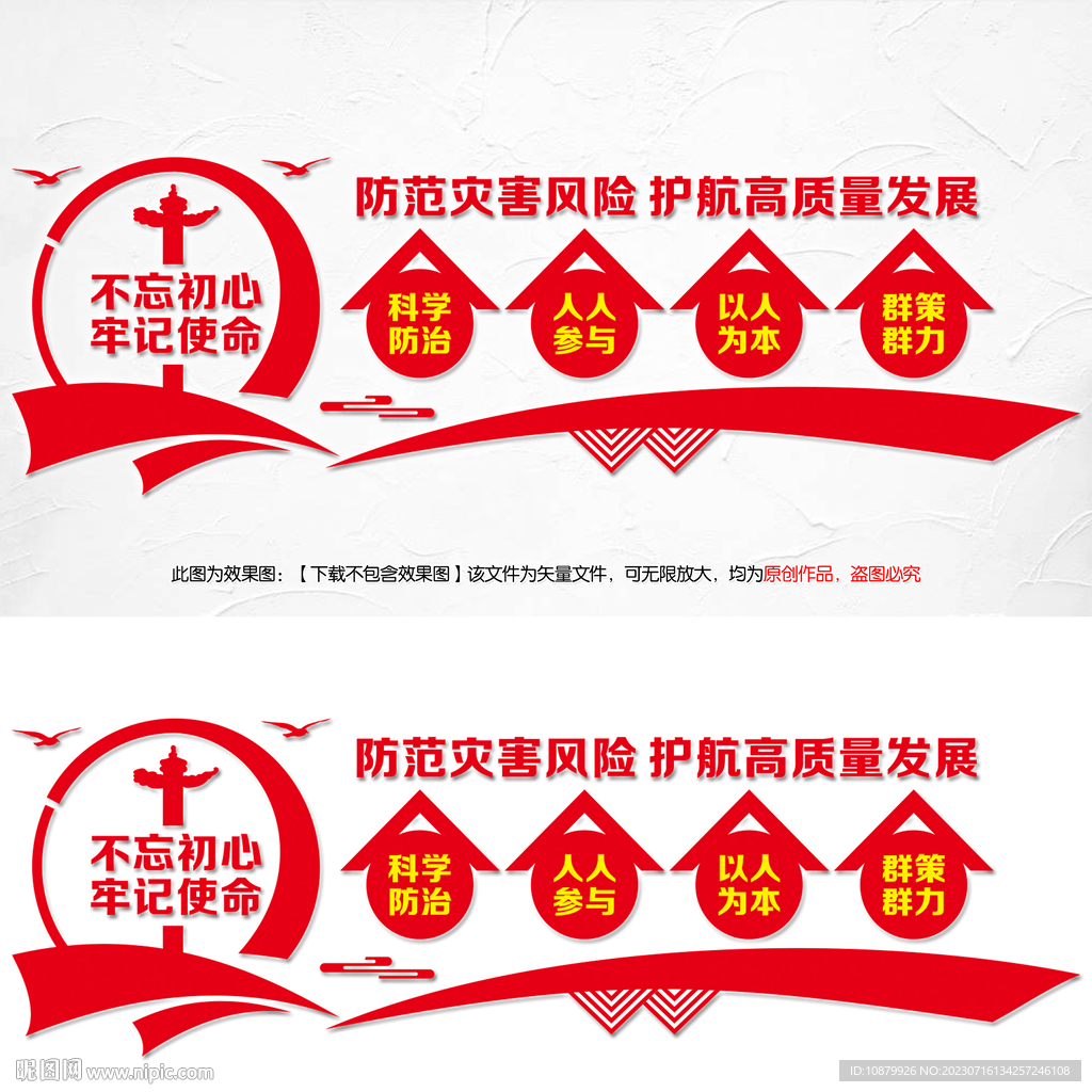防災減災文化墻