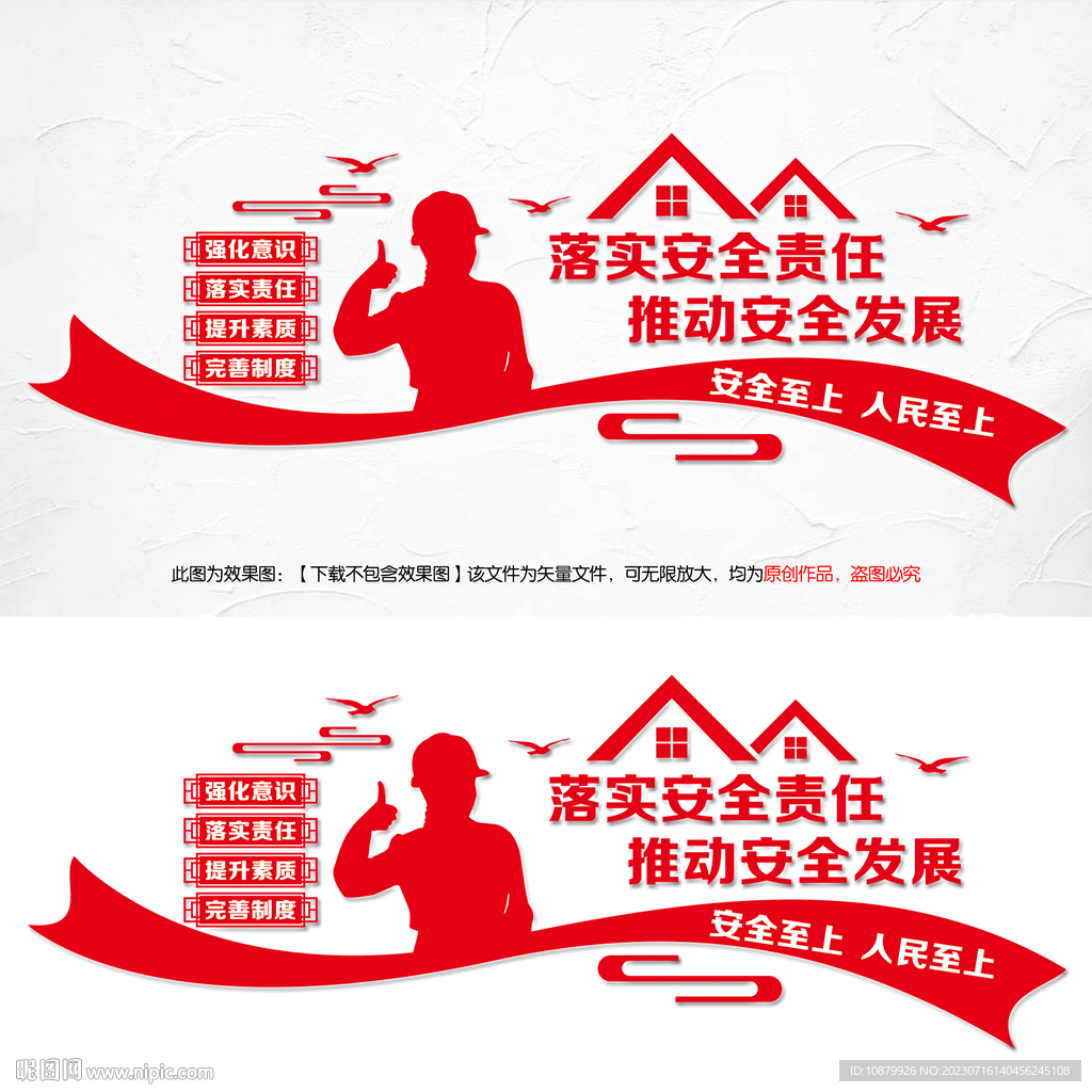 安全文化墻
