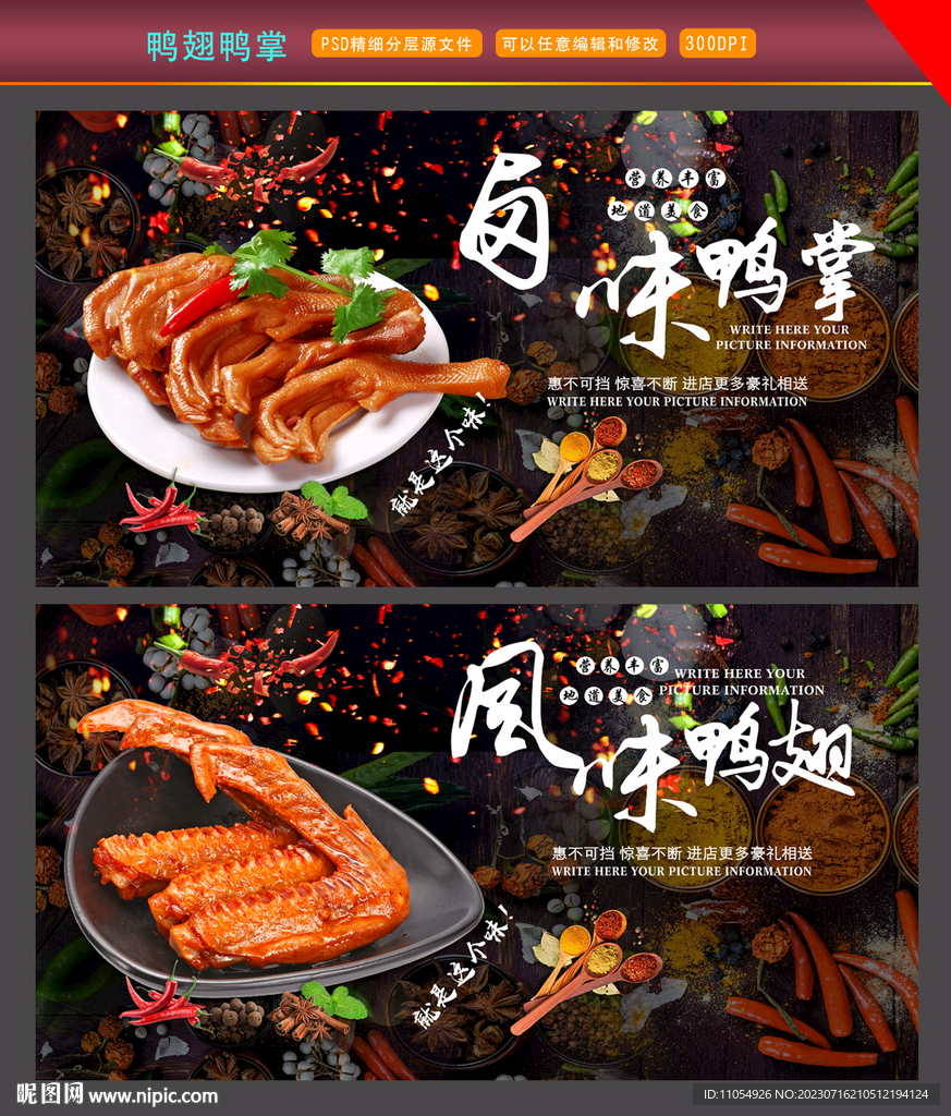 鴨翅 鴨掌
