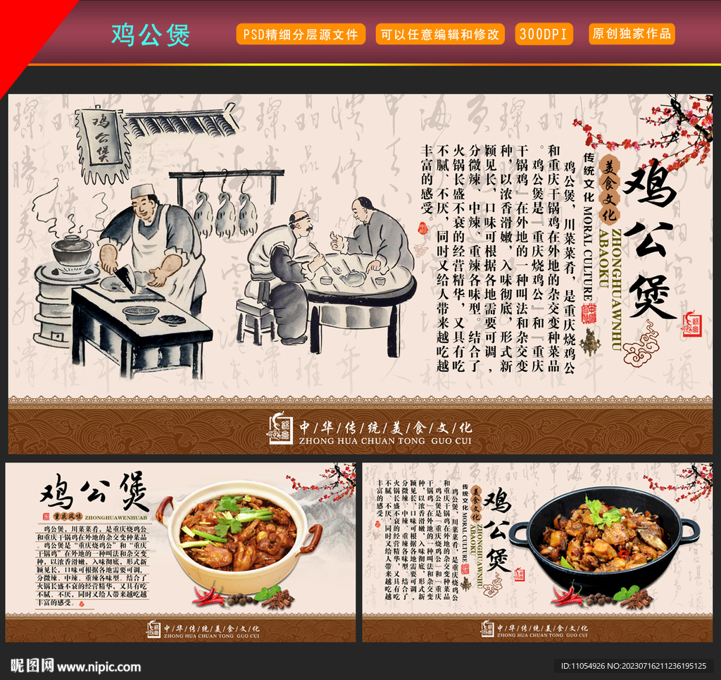 雞公煲