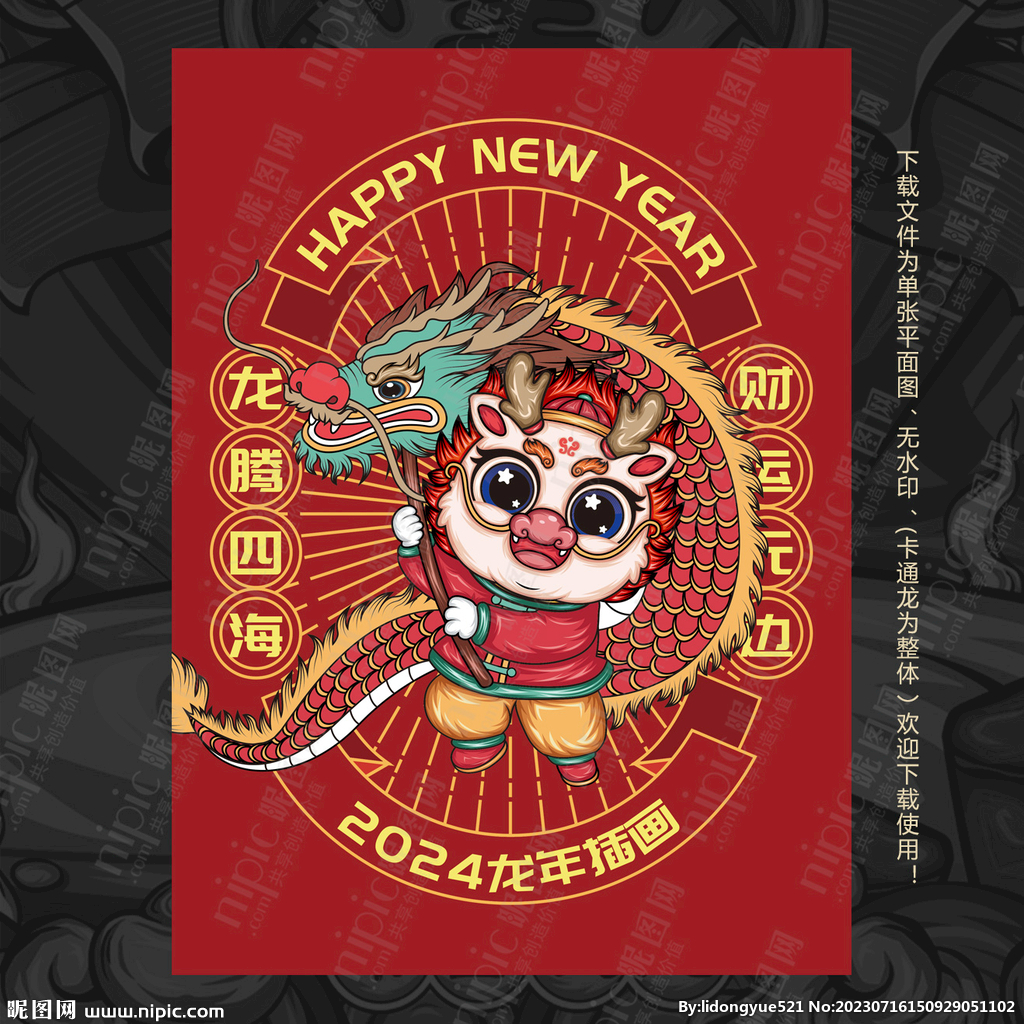卡通龍