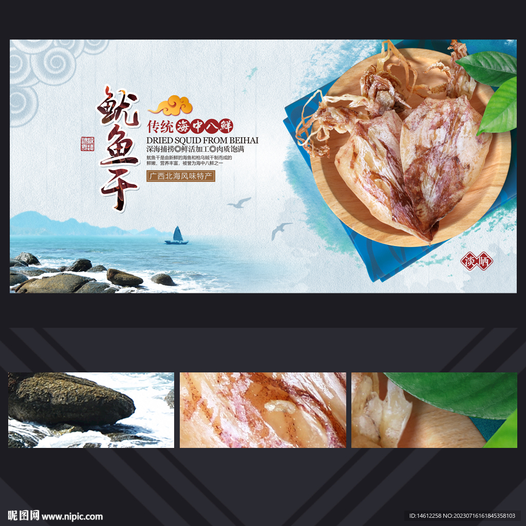 魷魚干