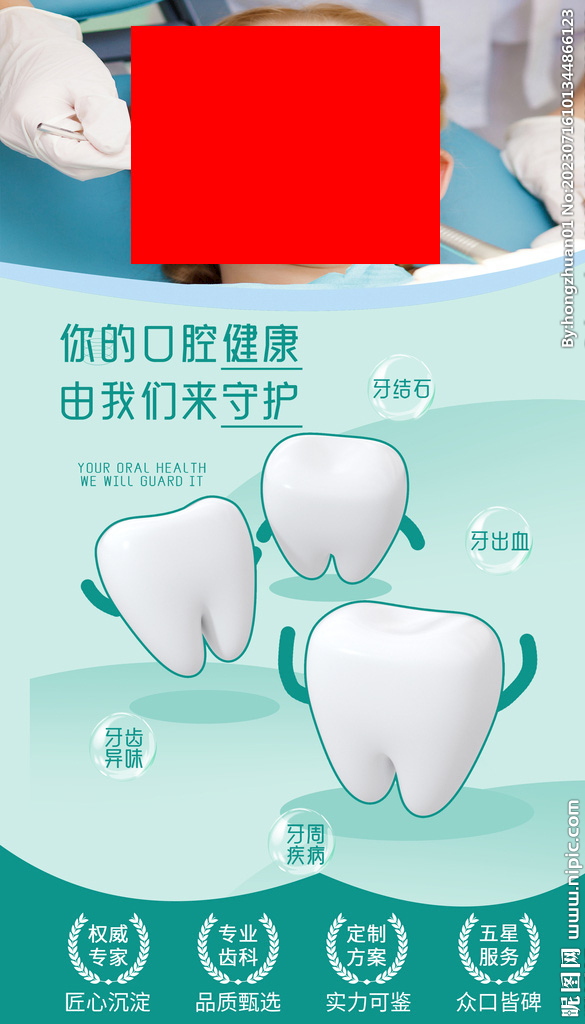 口腔