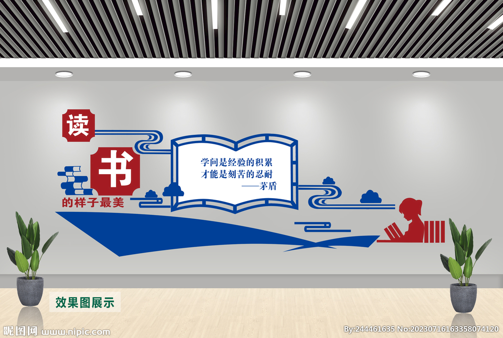 讀書文化墻