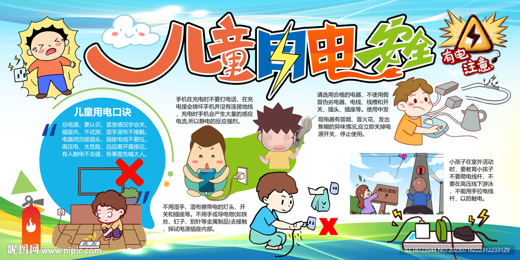 兒童安全用電