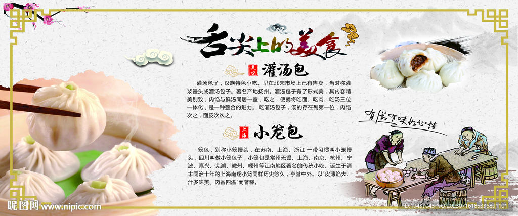 包子簡介