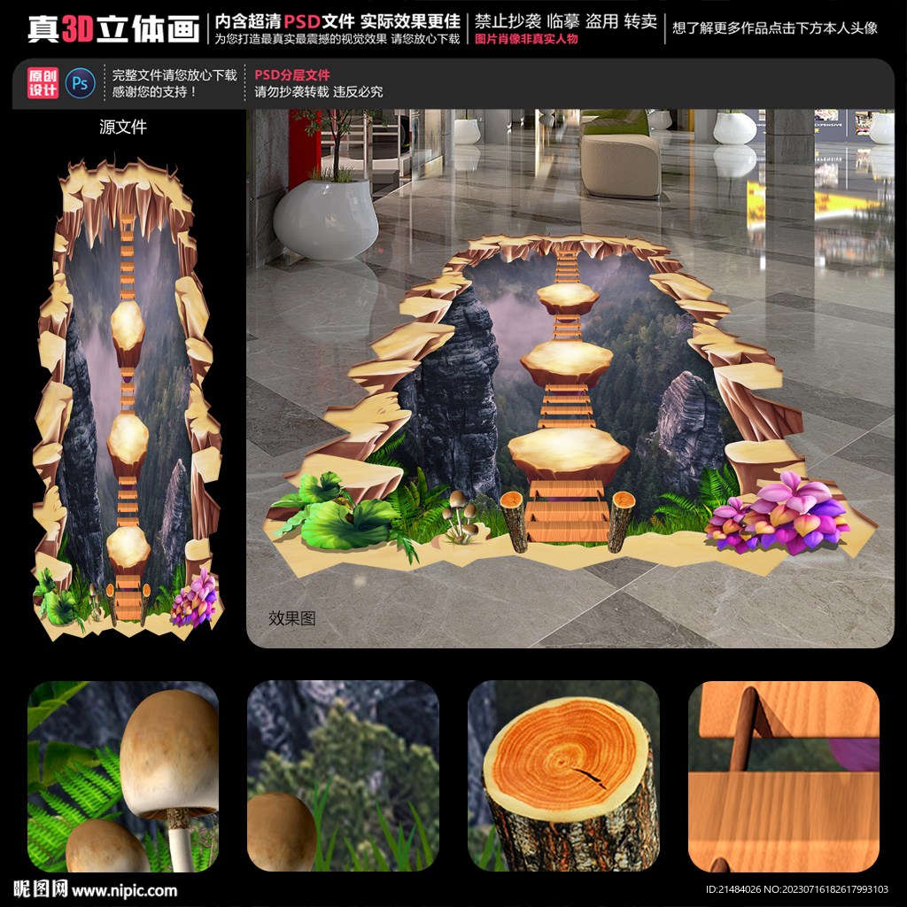懸崖立體畫
