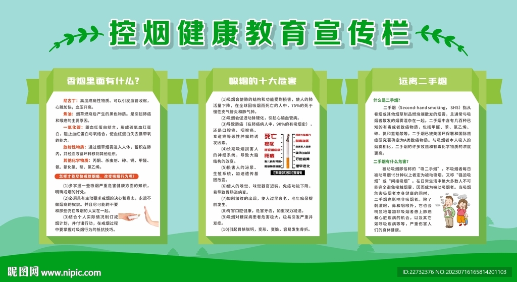 控煙健康教育宣傳欄
