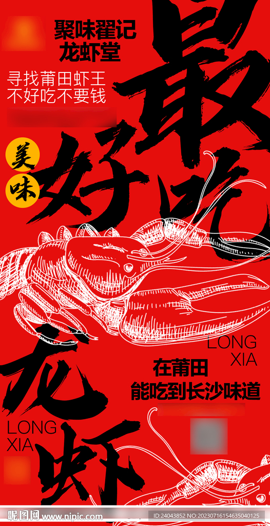 餐饮龙虾宣传开业海报