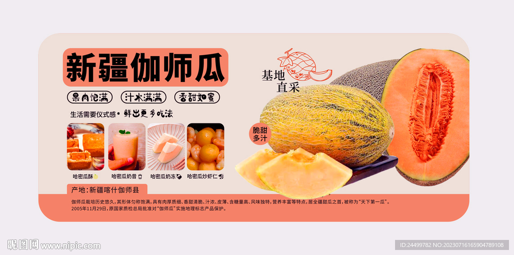 伽師瓜