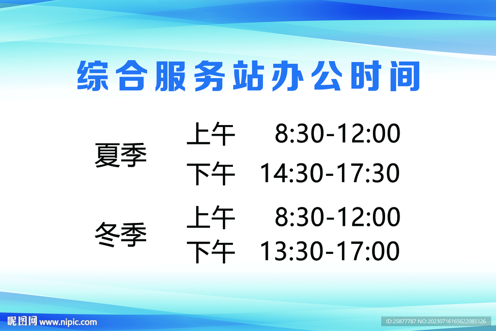 營業時間牌