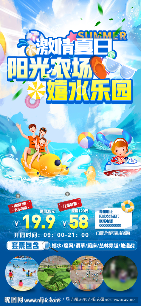 水上樂(lè)園旅游還白