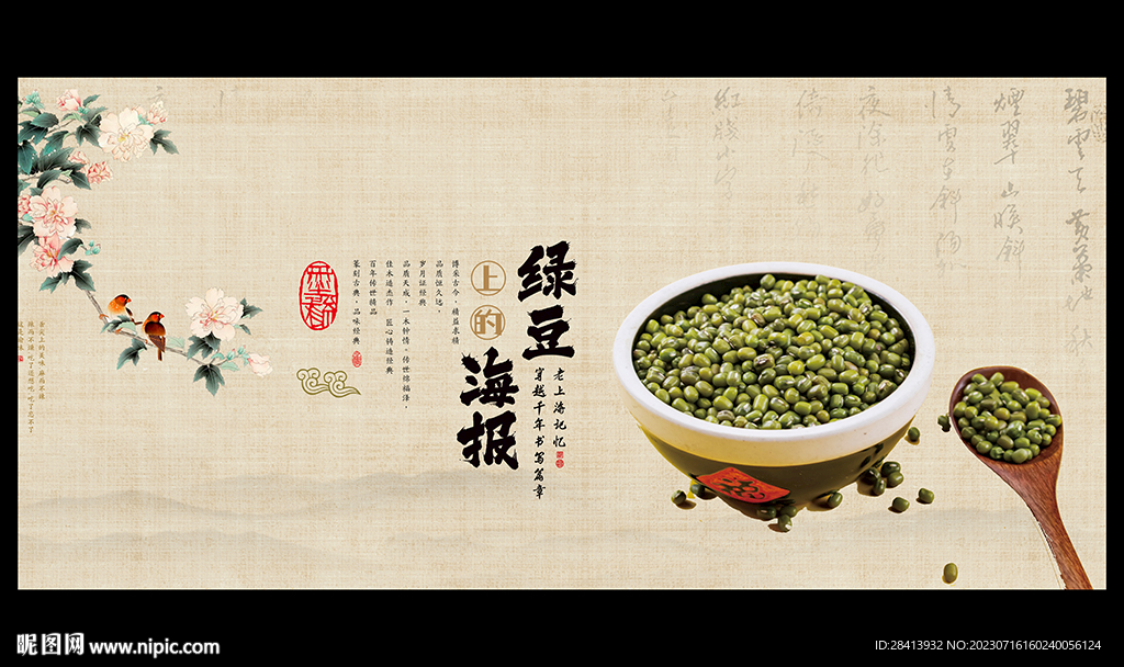 綠豆