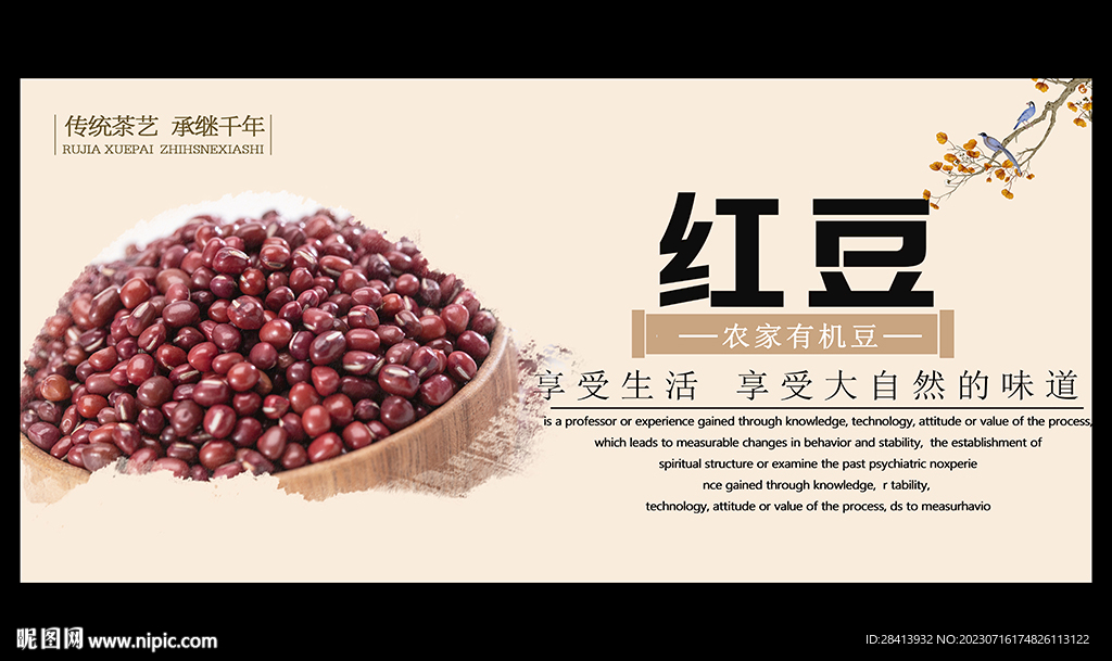 紅豆