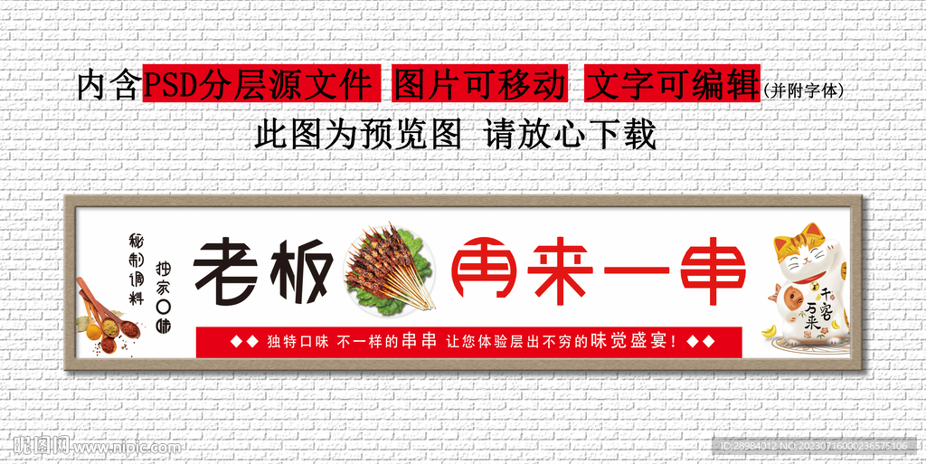 老板再來一串烤串炸串