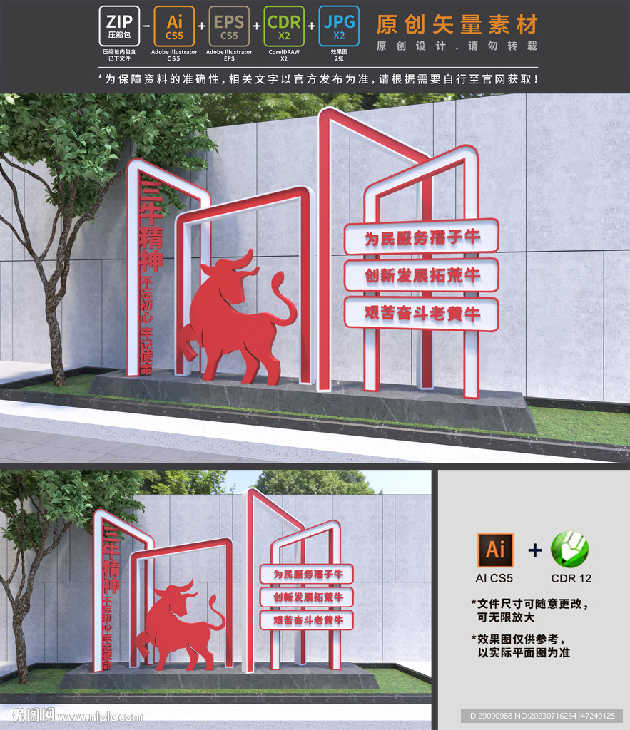 三牛精神