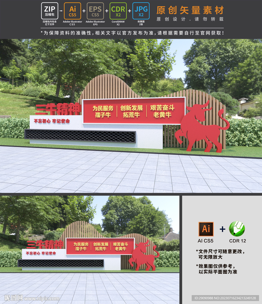 三牛精神