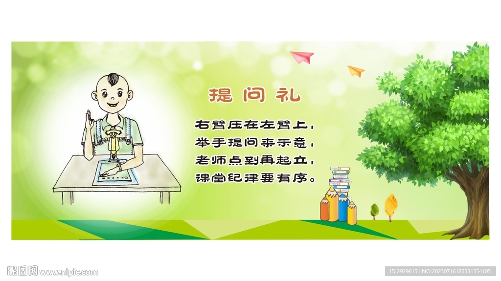 文明禮儀宣傳欄