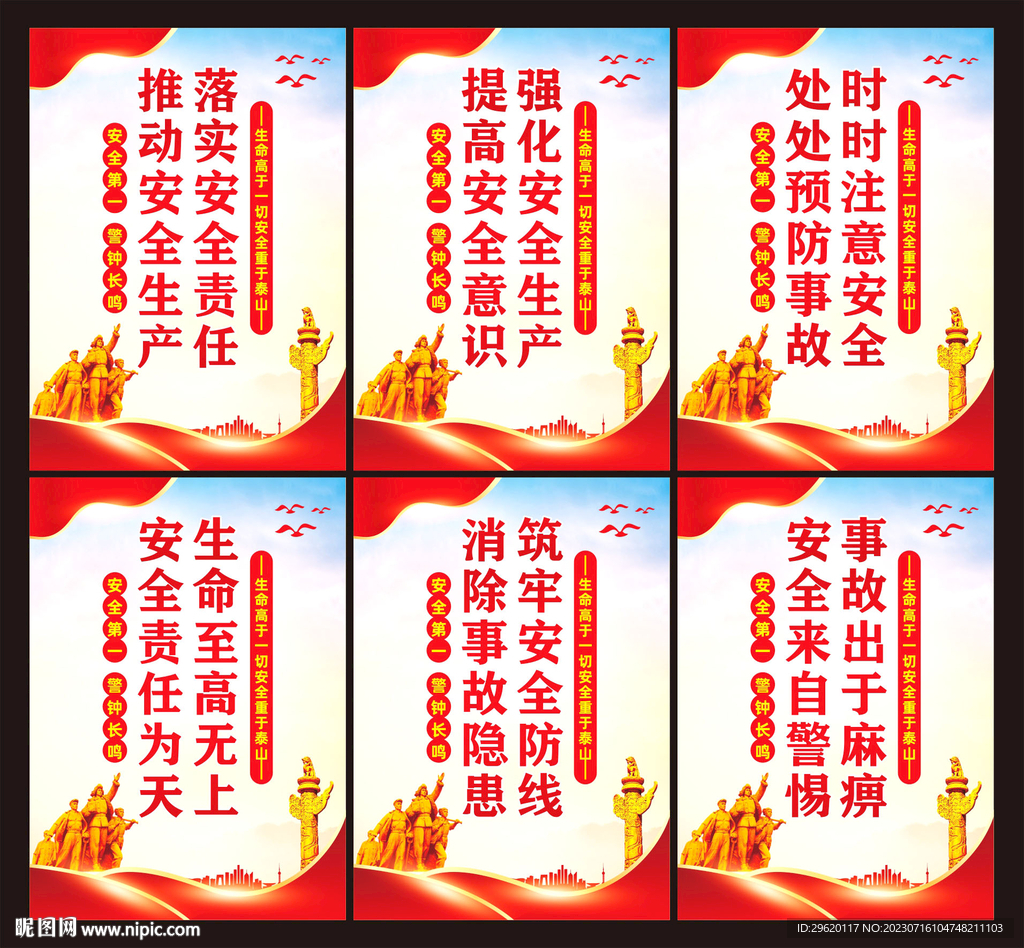 安全生產標語