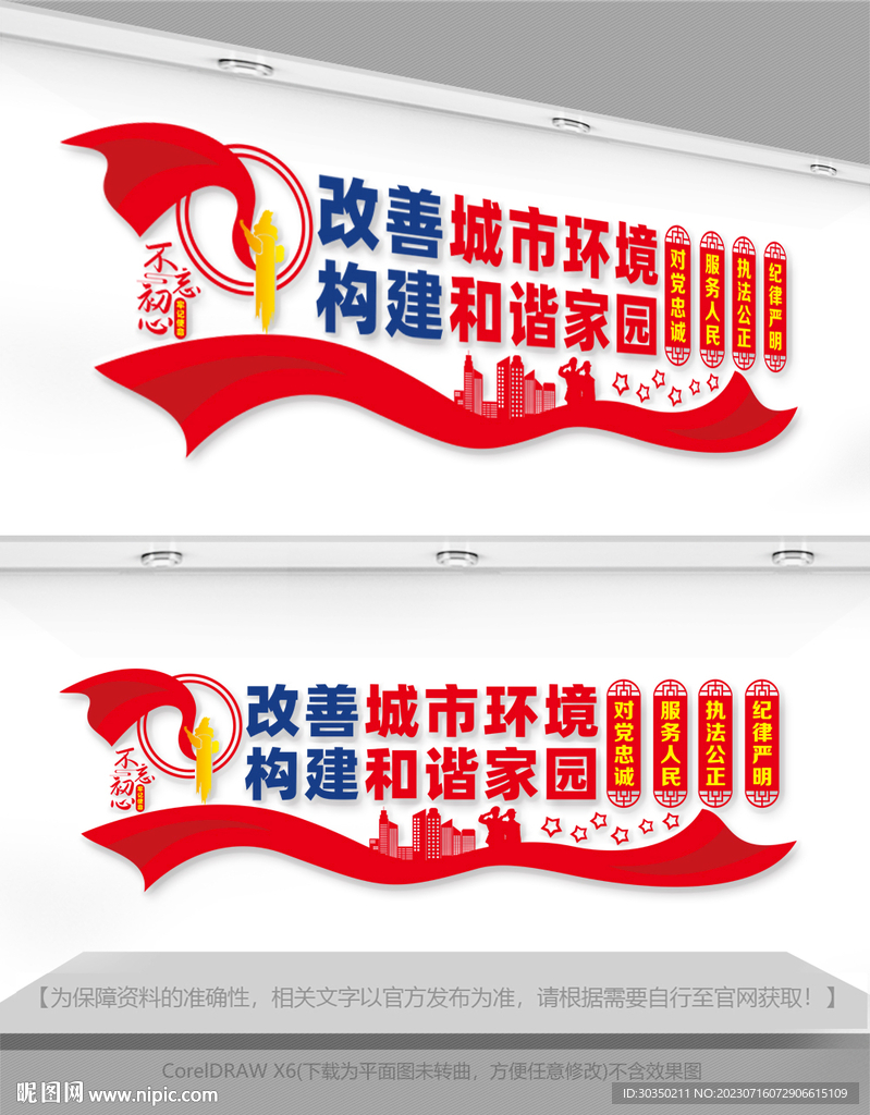 城市管理局標(biāo)語文化墻