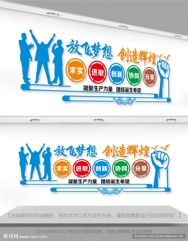 放飛夢想創(chuàng)造輝煌企業(yè)文化墻圖片