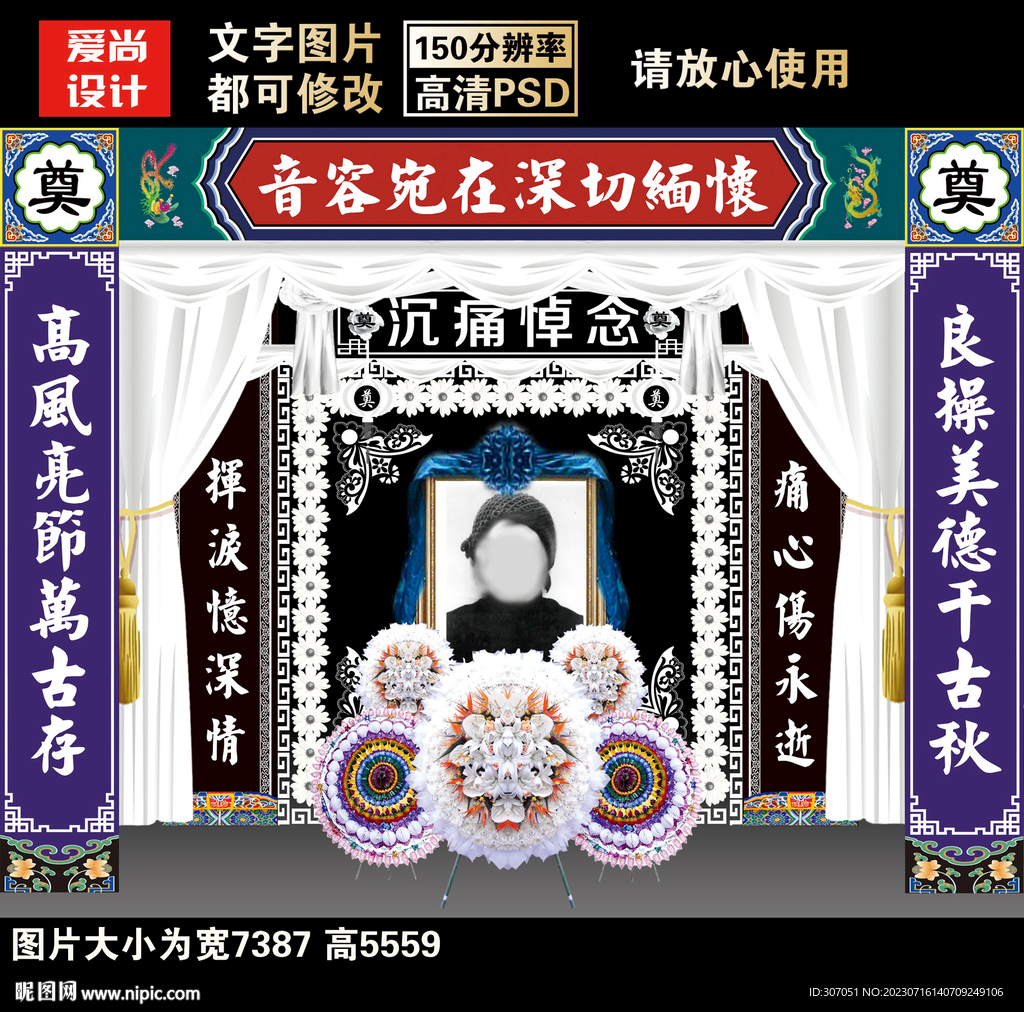 靈堂祭奠葬禮設(shè)計
