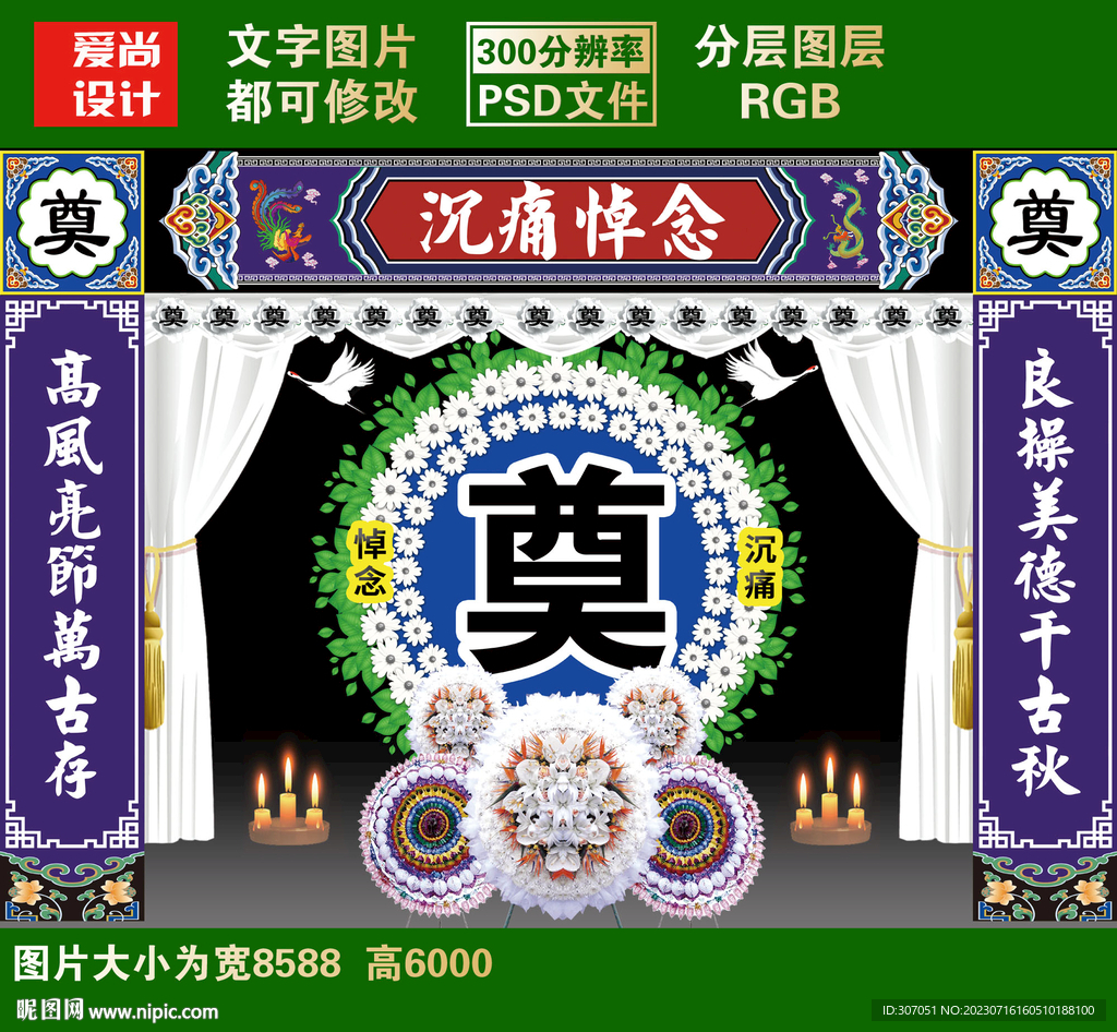 靈堂祭奠葬禮設計