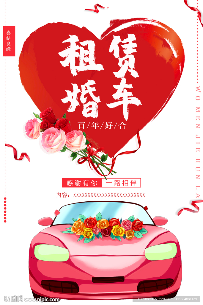 婚車租賃