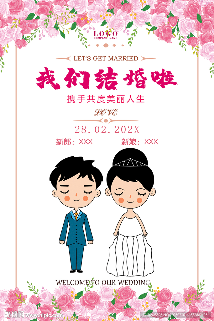 婚慶