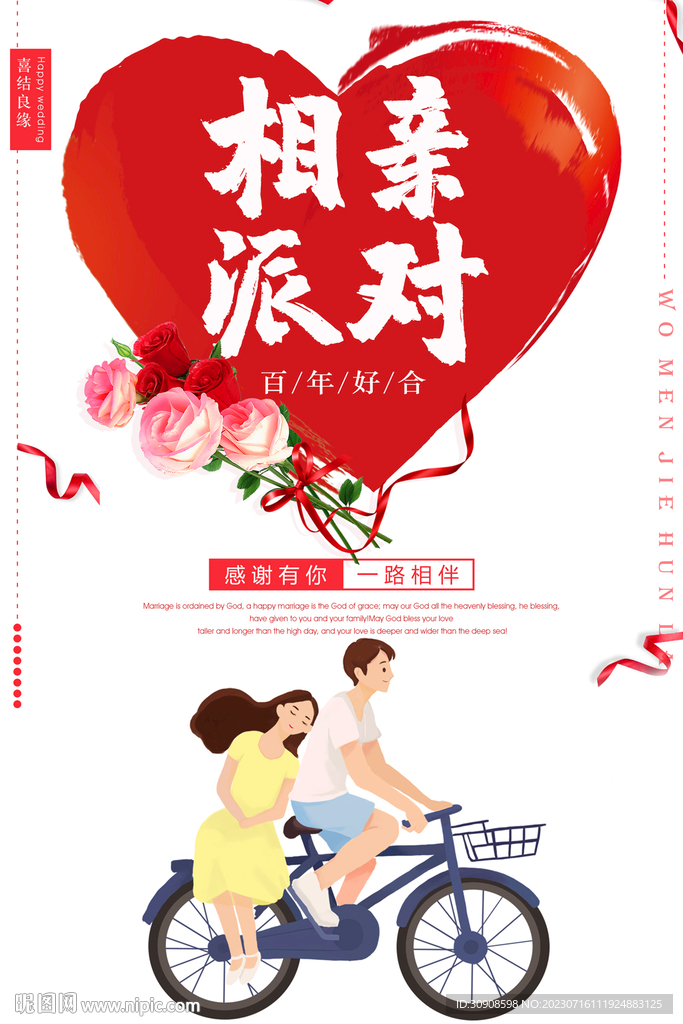 相親