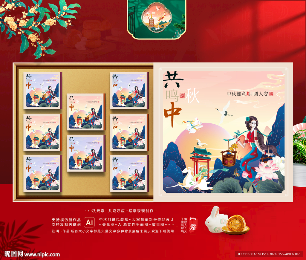 中秋包裝 插畫月餅禮盒