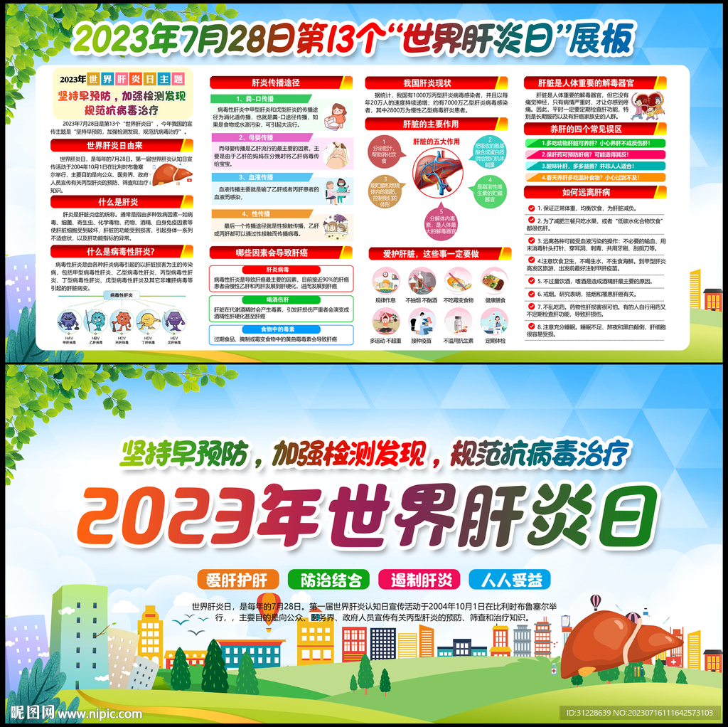 肝炎