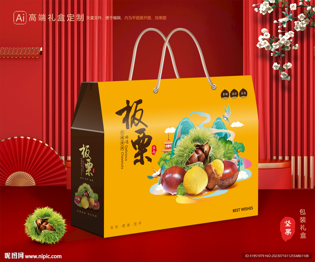 板栗包裝 栗子禮盒